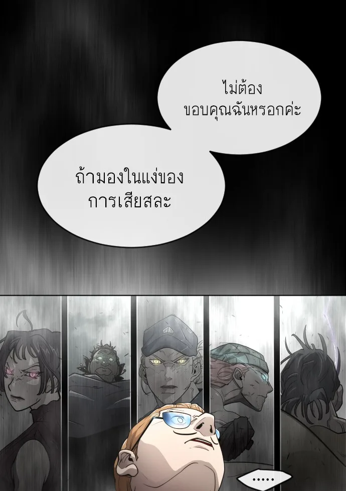 Superhuman Era ยุคแห่งยอดมนุษย์ ตอนที่ 94 หน้า 5
