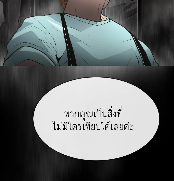 Superhuman Era ยุคแห่งยอดมนุษย์ ตอนที่ 94 หน้า 6