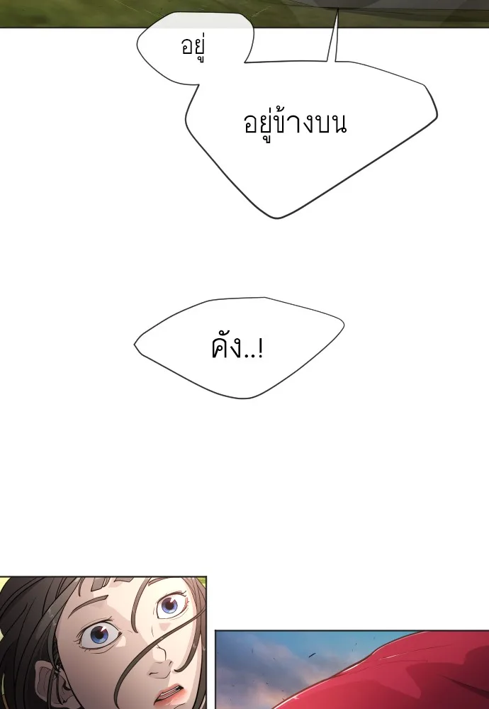 Superhuman Era ยุคแห่งยอดมนุษย์ ตอนที่ 94 หน้า 69