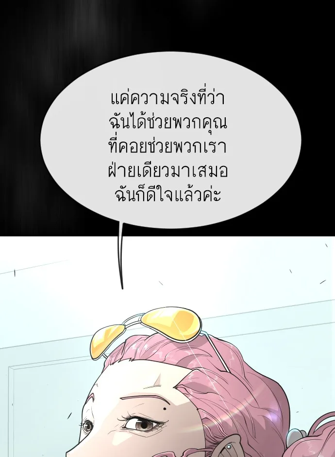 Superhuman Era ยุคแห่งยอดมนุษย์ ตอนที่ 94 หน้า 7