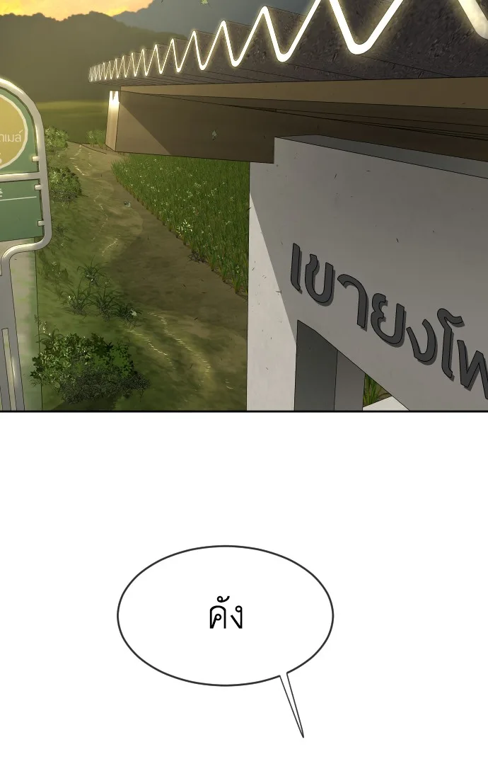 Superhuman Era ยุคแห่งยอดมนุษย์ ตอนที่ 94 หน้า 72