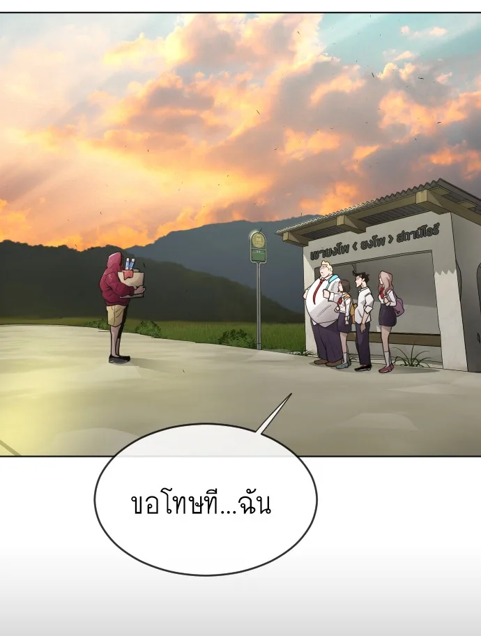 Superhuman Era ยุคแห่งยอดมนุษย์ ตอนที่ 94 หน้า 73