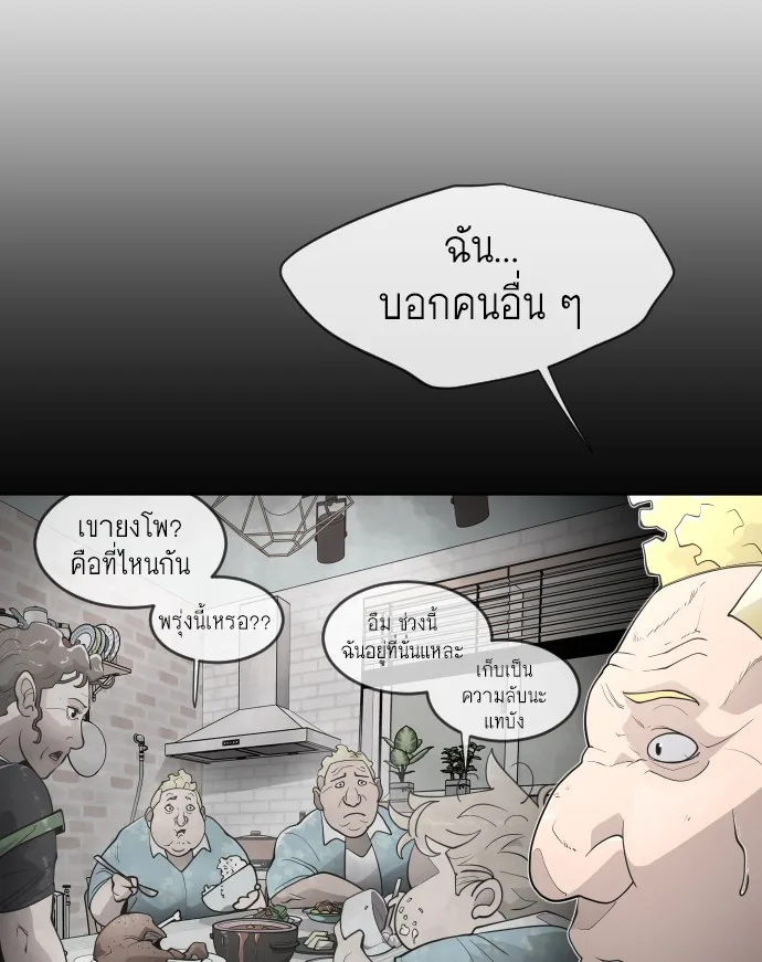 Superhuman Era ยุคแห่งยอดมนุษย์ ตอนที่ 94 หน้า 74