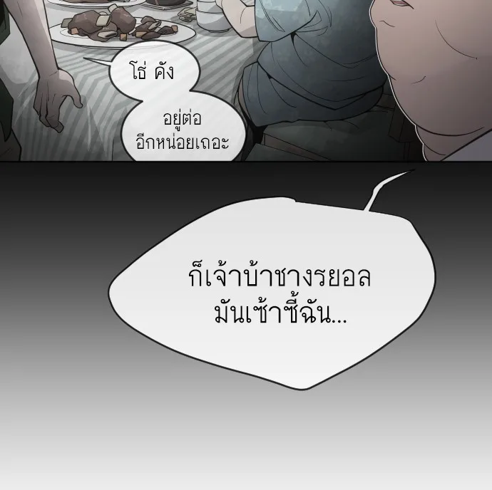 Superhuman Era ยุคแห่งยอดมนุษย์ ตอนที่ 94 หน้า 75
