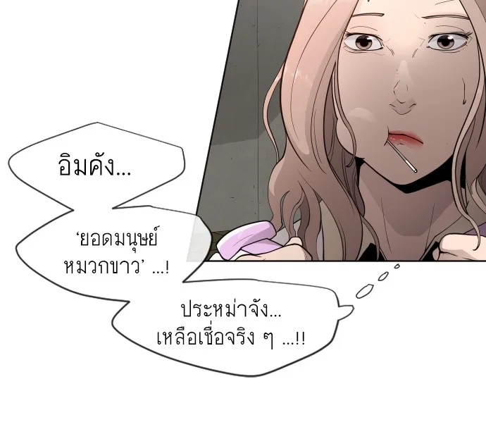 Superhuman Era ยุคแห่งยอดมนุษย์ ตอนที่ 94 หน้า 77