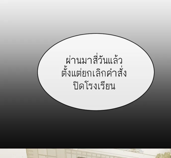 Superhuman Era ยุคแห่งยอดมนุษย์ ตอนที่ 94 หน้า 79