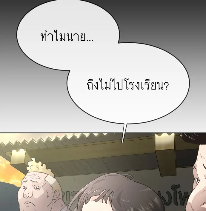 Superhuman Era ยุคแห่งยอดมนุษย์ ตอนที่ 94 หน้า 81