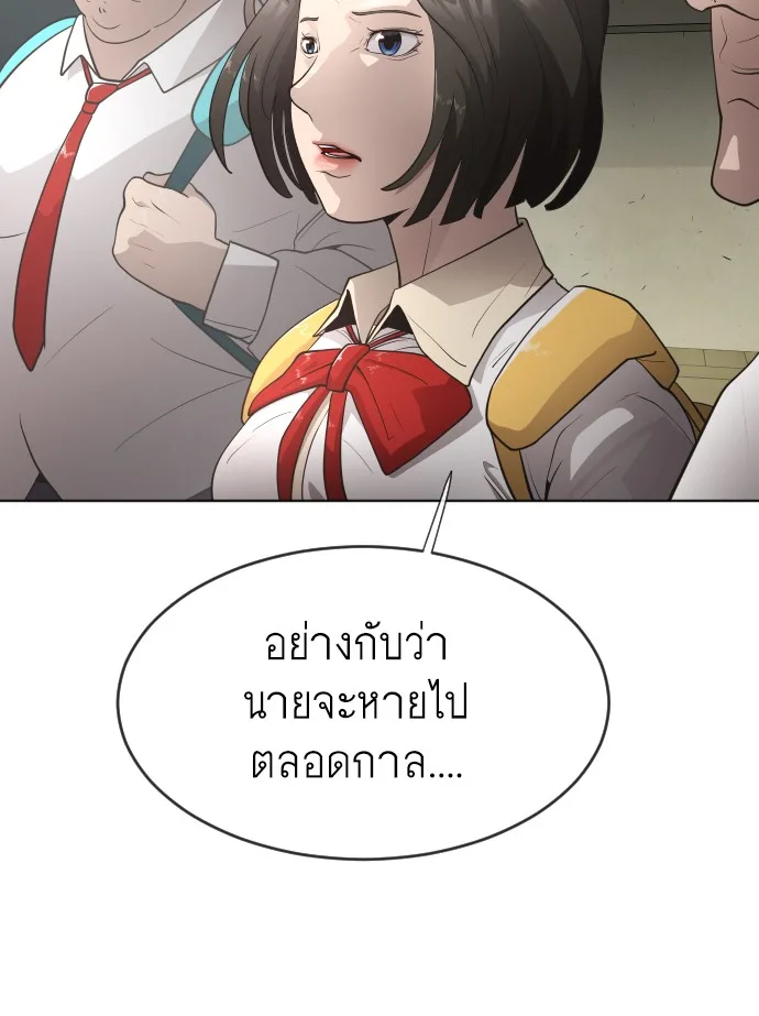Superhuman Era ยุคแห่งยอดมนุษย์ ตอนที่ 94 หน้า 82
