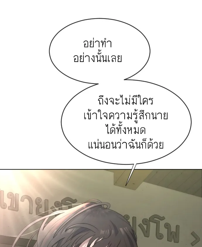 Superhuman Era ยุคแห่งยอดมนุษย์ ตอนที่ 94 หน้า 84