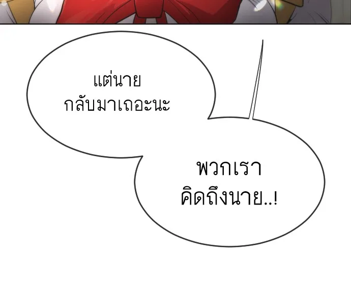 Superhuman Era ยุคแห่งยอดมนุษย์ ตอนที่ 94 หน้า 86