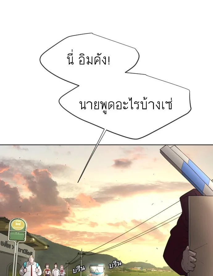 Superhuman Era ยุคแห่งยอดมนุษย์ ตอนที่ 94 หน้า 90