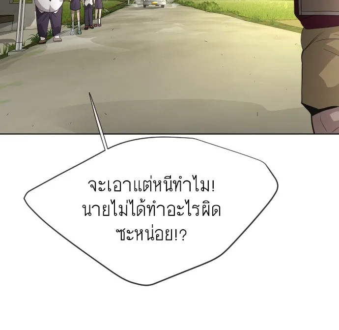 Superhuman Era ยุคแห่งยอดมนุษย์ ตอนที่ 94 หน้า 91
