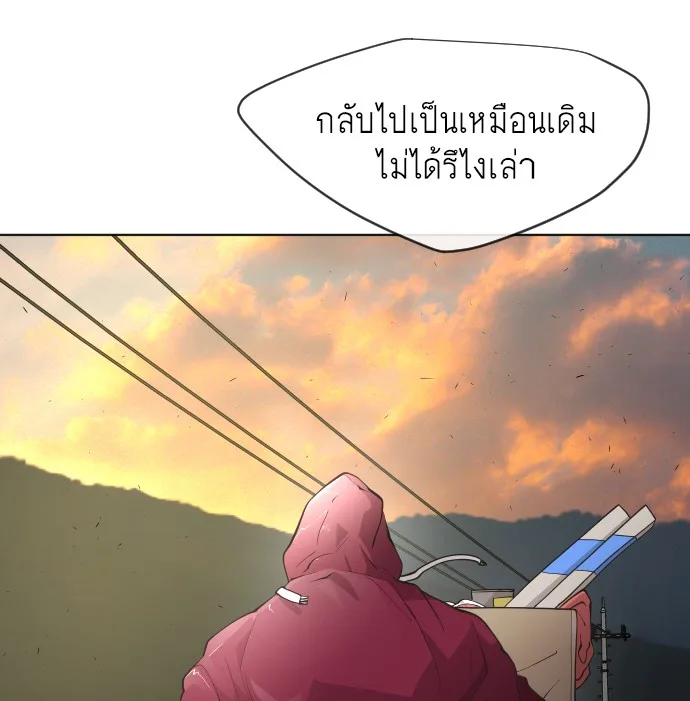 Superhuman Era ยุคแห่งยอดมนุษย์ ตอนที่ 94 หน้า 92