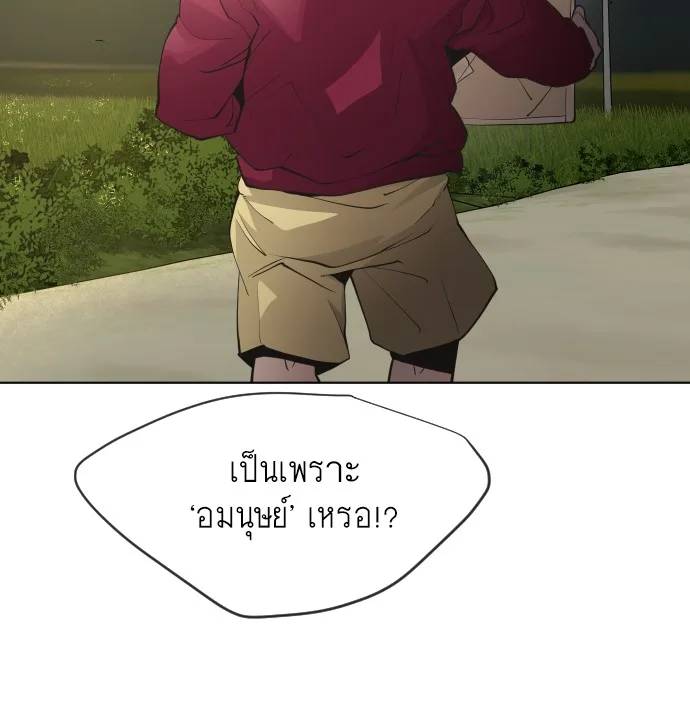 Superhuman Era ยุคแห่งยอดมนุษย์ ตอนที่ 94 หน้า 93