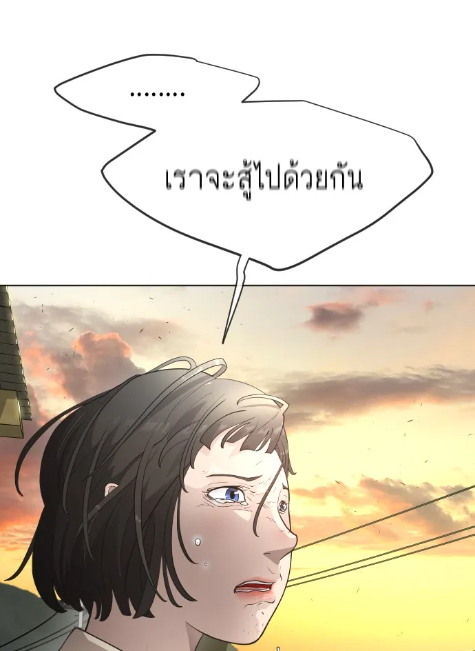 Superhuman Era ยุคแห่งยอดมนุษย์ ตอนที่ 94 หน้า 94