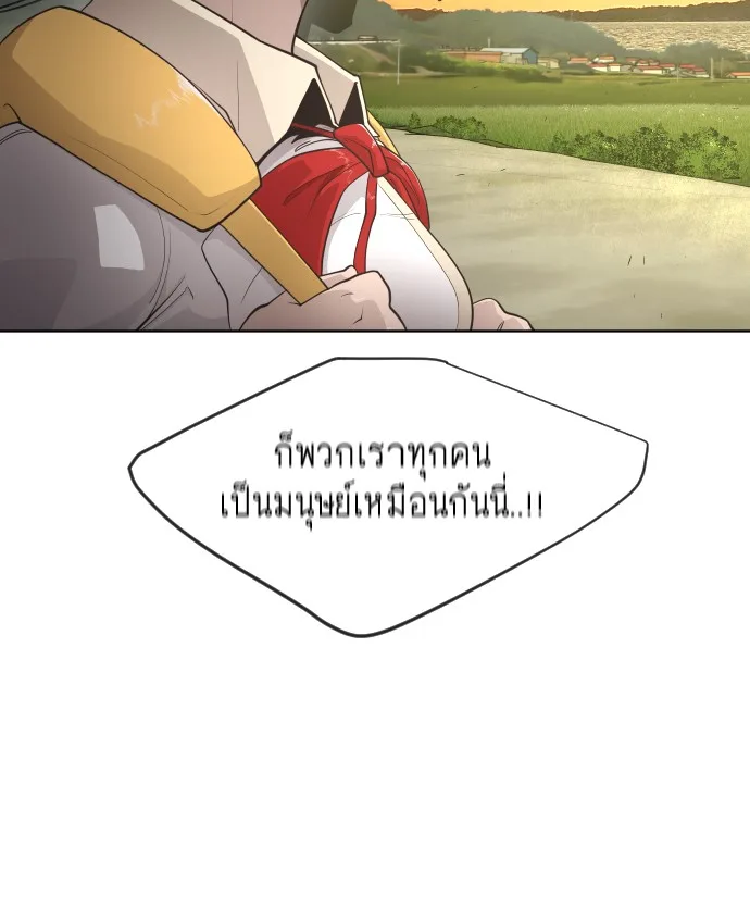 Superhuman Era ยุคแห่งยอดมนุษย์ ตอนที่ 94 หน้า 95