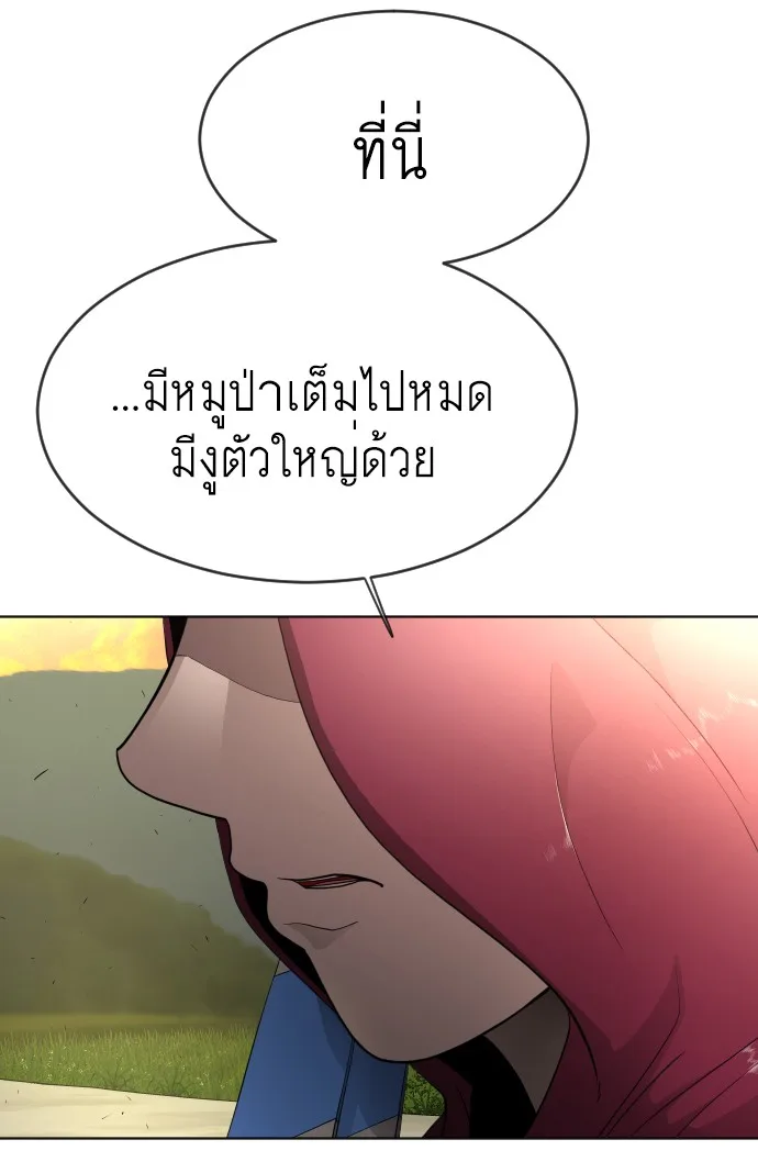 Superhuman Era ยุคแห่งยอดมนุษย์ ตอนที่ 94 หน้า 97