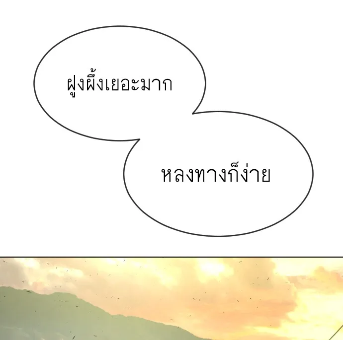 Superhuman Era ยุคแห่งยอดมนุษย์ ตอนที่ 94 หน้า 98