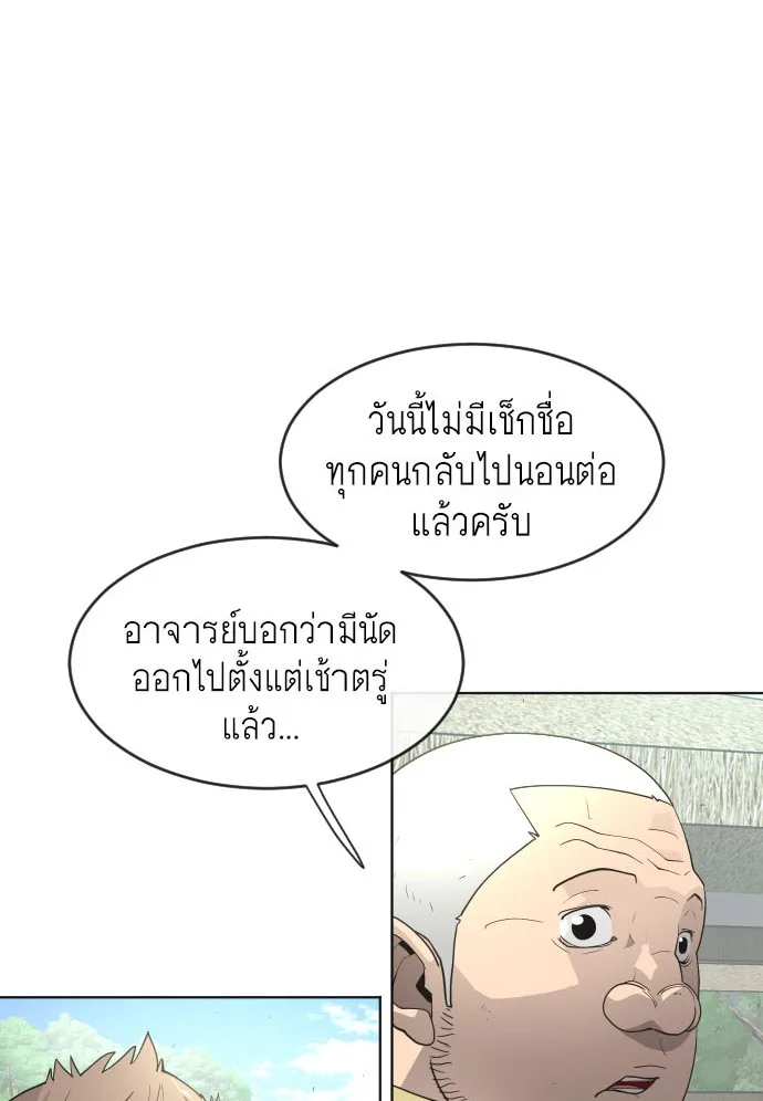 Superhuman Era ยุคแห่งยอดมนุษย์ ตอนที่ 95 หน้า 1