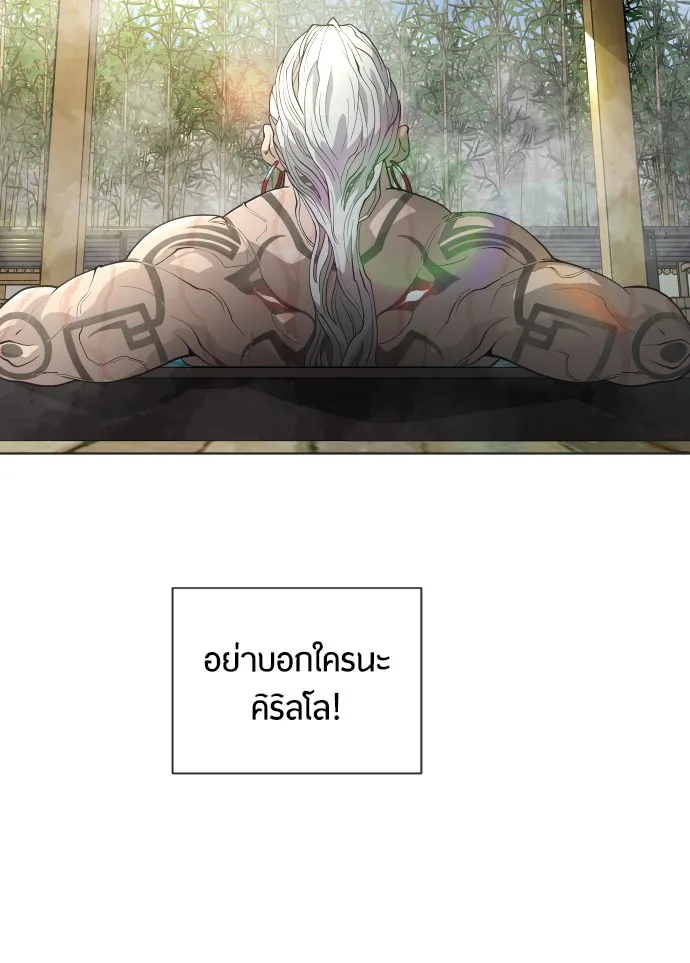 Superhuman Era ยุคแห่งยอดมนุษย์ ตอนที่ 95 หน้า 100