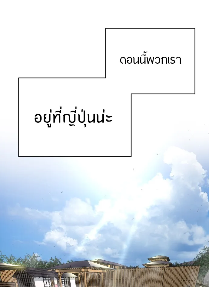 Superhuman Era ยุคแห่งยอดมนุษย์ ตอนที่ 95 หน้า 103