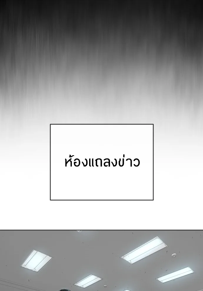 Superhuman Era ยุคแห่งยอดมนุษย์ ตอนที่ 95 หน้า 105