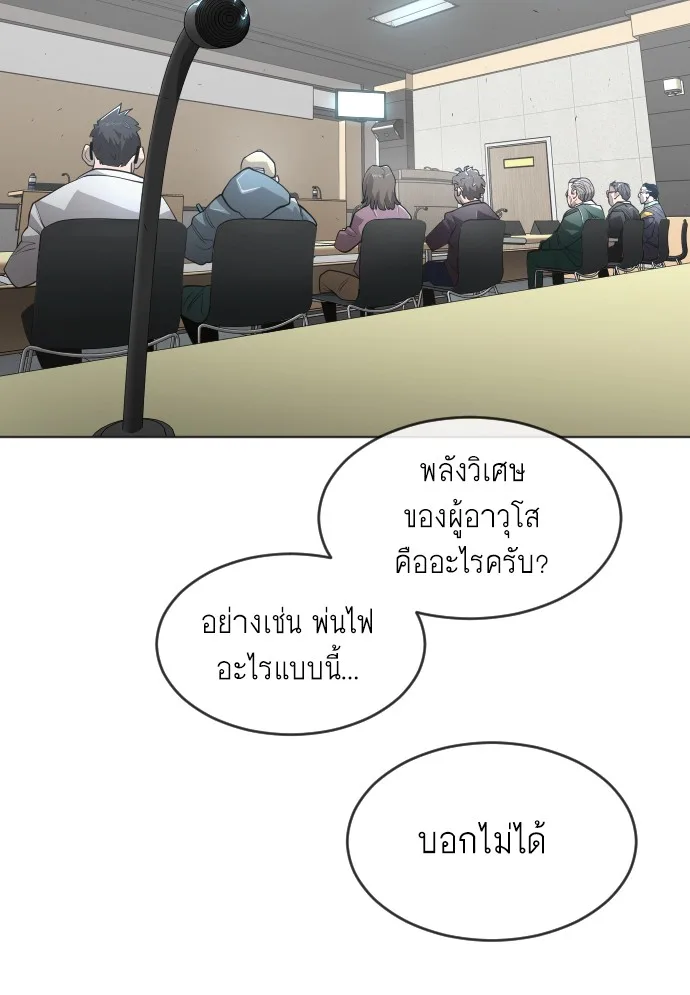 Superhuman Era ยุคแห่งยอดมนุษย์ ตอนที่ 95 หน้า 106