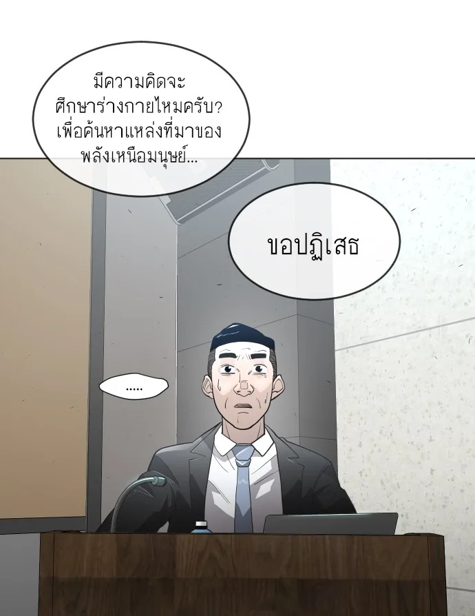 Superhuman Era ยุคแห่งยอดมนุษย์ ตอนที่ 95 หน้า 107