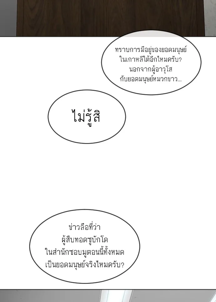 Superhuman Era ยุคแห่งยอดมนุษย์ ตอนที่ 95 หน้า 108