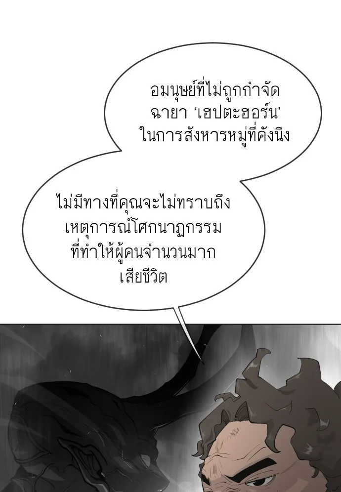 Superhuman Era ยุคแห่งยอดมนุษย์ ตอนที่ 95 หน้า 112