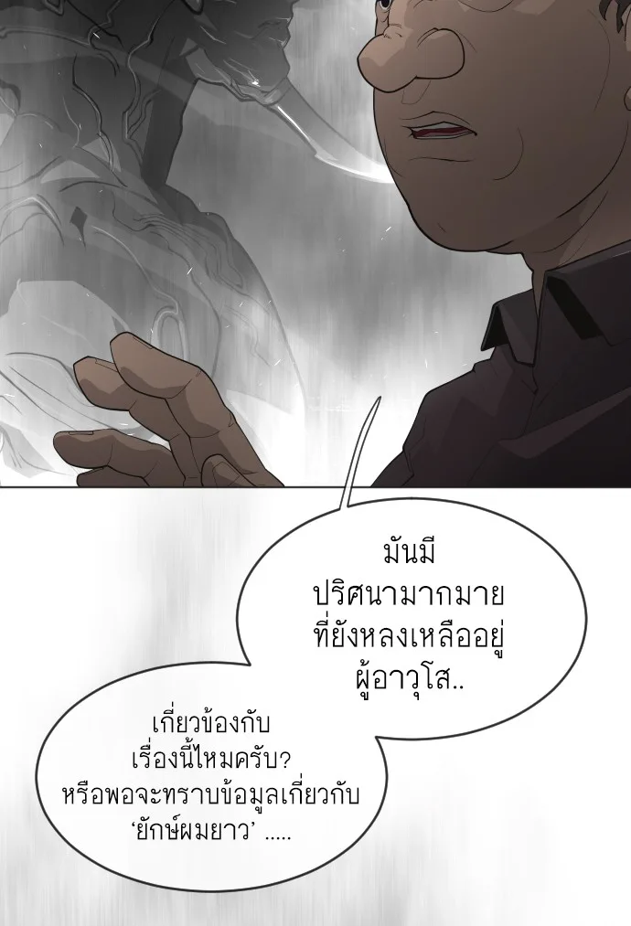Superhuman Era ยุคแห่งยอดมนุษย์ ตอนที่ 95 หน้า 113