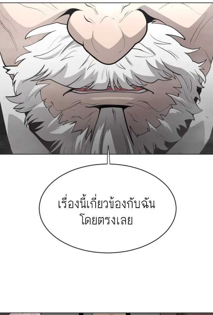 Superhuman Era ยุคแห่งยอดมนุษย์ ตอนที่ 95 หน้า 118
