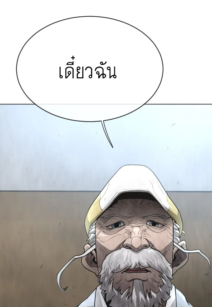 Superhuman Era ยุคแห่งยอดมนุษย์ ตอนที่ 95 หน้า 120