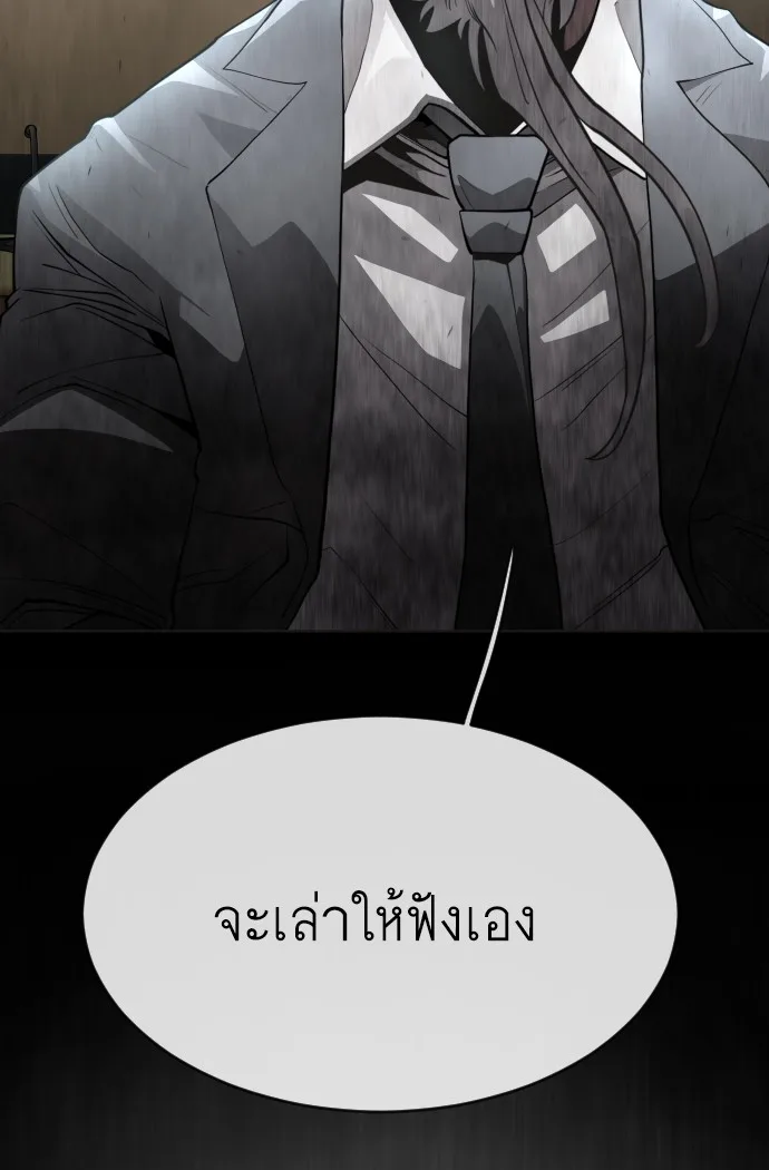 Superhuman Era ยุคแห่งยอดมนุษย์ ตอนที่ 95 หน้า 121