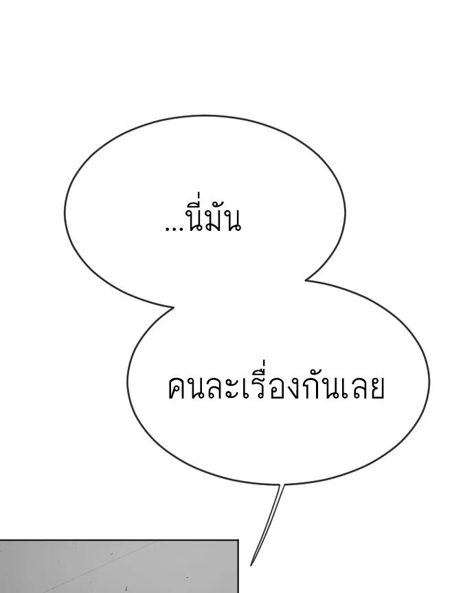 Superhuman Era ยุคแห่งยอดมนุษย์ ตอนที่ 95 หน้า 16