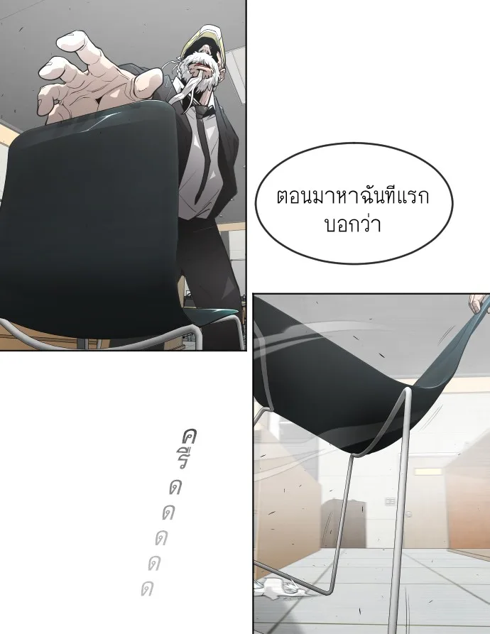 Superhuman Era ยุคแห่งยอดมนุษย์ ตอนที่ 95 หน้า 17