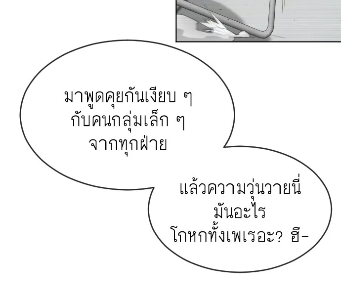 Superhuman Era ยุคแห่งยอดมนุษย์ ตอนที่ 95 หน้า 18