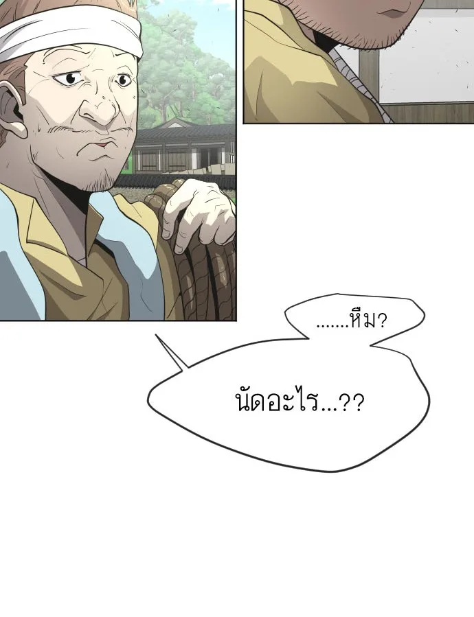 Superhuman Era ยุคแห่งยอดมนุษย์ ตอนที่ 95 หน้า 2