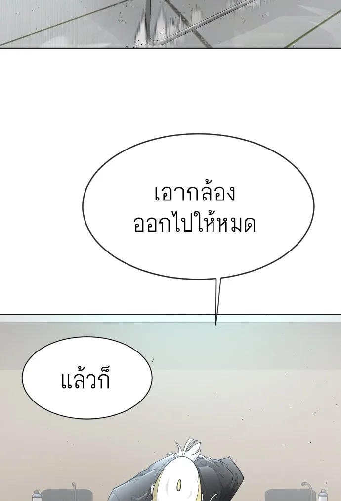 Superhuman Era ยุคแห่งยอดมนุษย์ ตอนที่ 95 หน้า 20