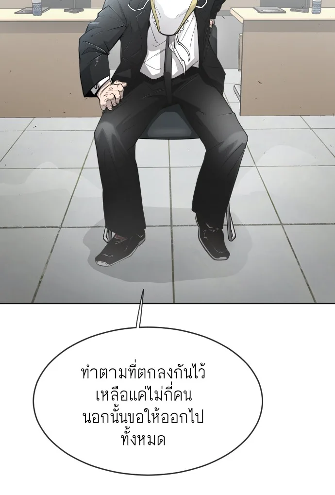 Superhuman Era ยุคแห่งยอดมนุษย์ ตอนที่ 95 หน้า 21