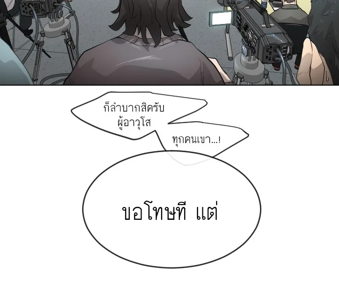 Superhuman Era ยุคแห่งยอดมนุษย์ ตอนที่ 95 หน้า 23