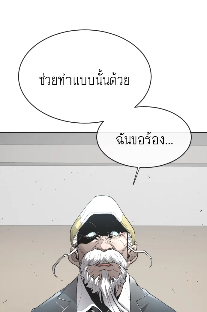 Superhuman Era ยุคแห่งยอดมนุษย์ ตอนที่ 95 หน้า 24
