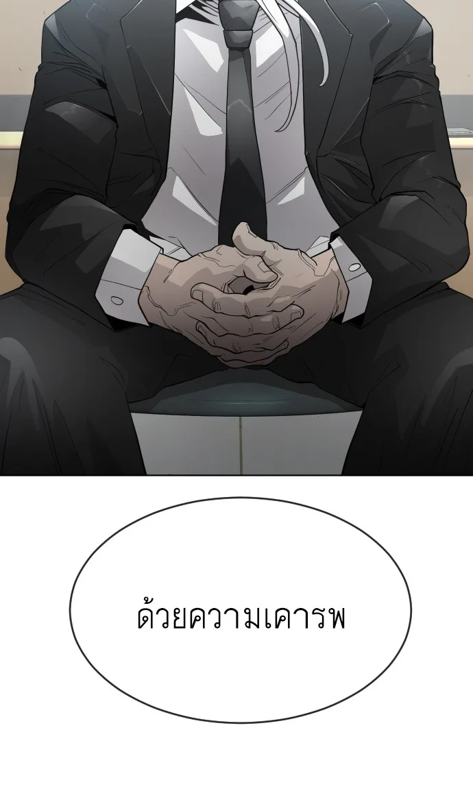 Superhuman Era ยุคแห่งยอดมนุษย์ ตอนที่ 95 หน้า 25