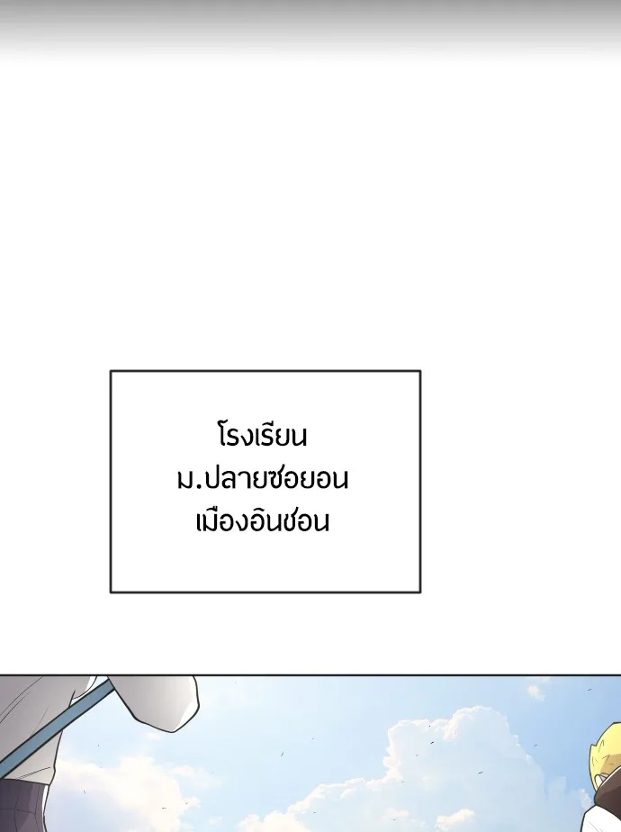 Superhuman Era ยุคแห่งยอดมนุษย์ ตอนที่ 95 หน้า 27