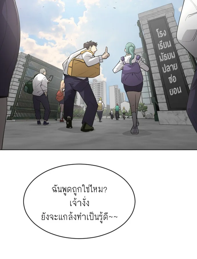 Superhuman Era ยุคแห่งยอดมนุษย์ ตอนที่ 95 หน้า 28