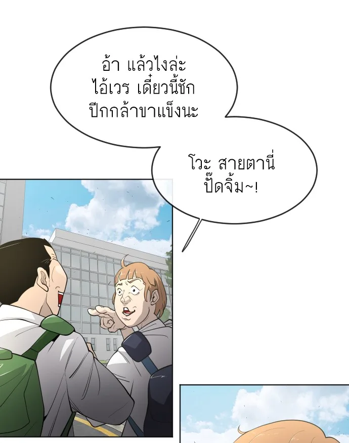 Superhuman Era ยุคแห่งยอดมนุษย์ ตอนที่ 95 หน้า 29