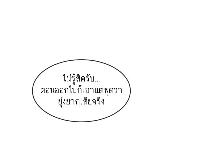 Superhuman Era ยุคแห่งยอดมนุษย์ ตอนที่ 95 หน้า 3