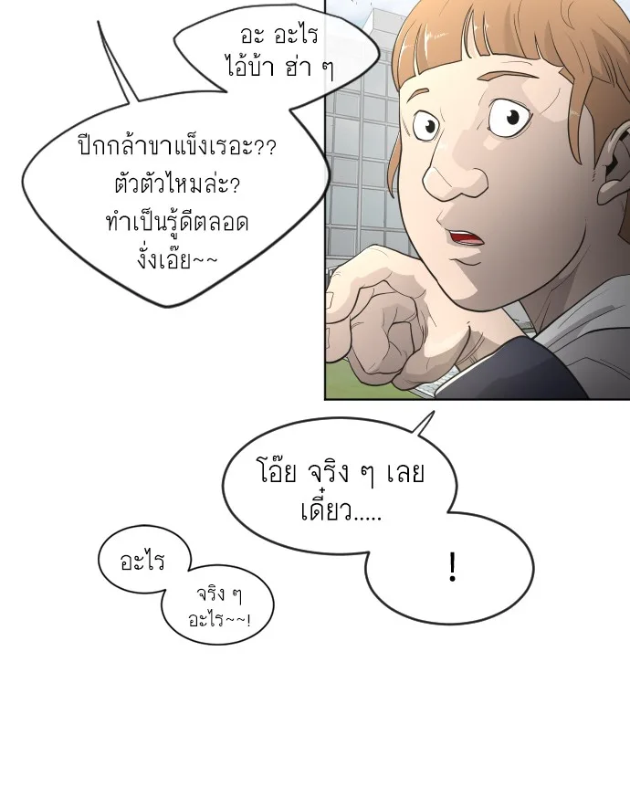 Superhuman Era ยุคแห่งยอดมนุษย์ ตอนที่ 95 หน้า 30