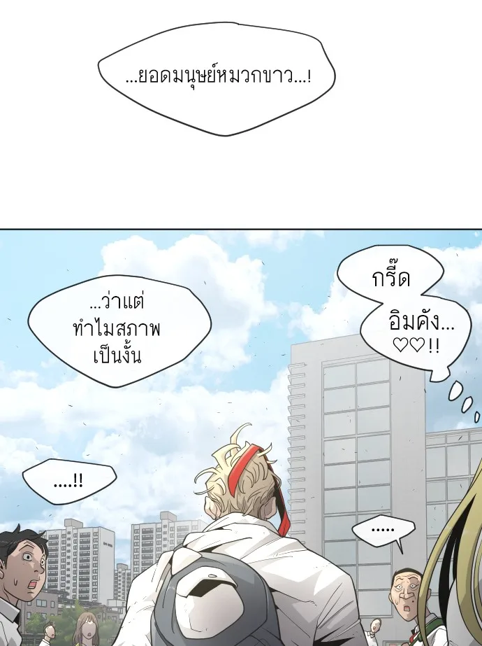 Superhuman Era ยุคแห่งยอดมนุษย์ ตอนที่ 95 หน้า 33