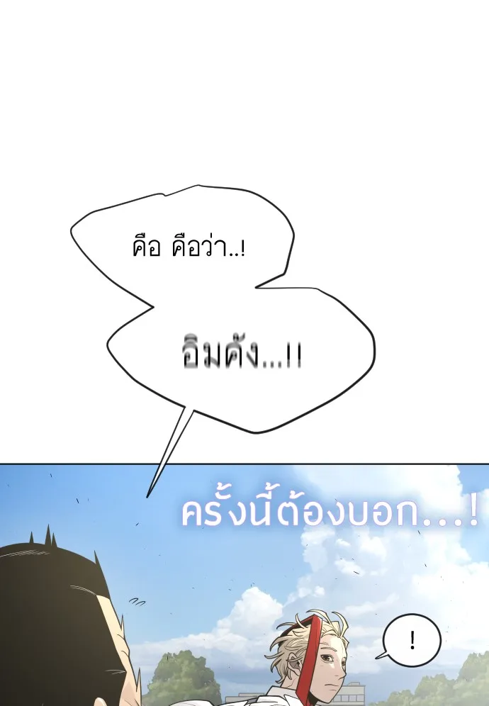 Superhuman Era ยุคแห่งยอดมนุษย์ ตอนที่ 95 หน้า 36